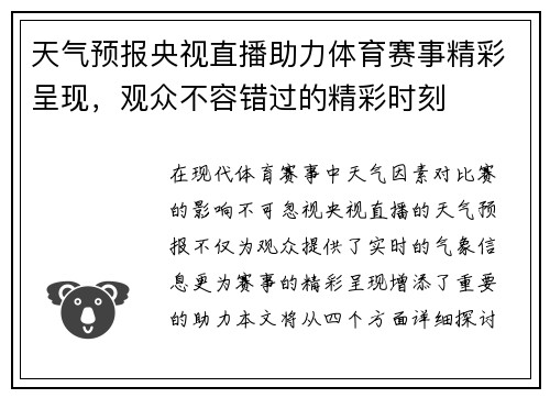 天气预报央视直播助力体育赛事精彩呈现,观众不容错过的精彩时刻